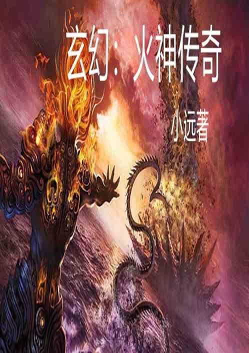 在线观看火神,燃烧的激情，守护生命的火焰